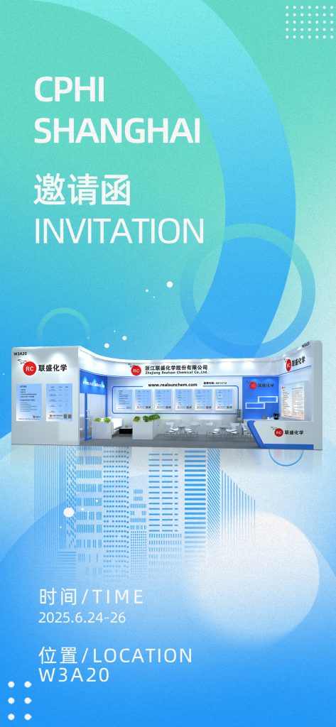 2025第二十三届世界制药原料中国展（CPHI China 2025）